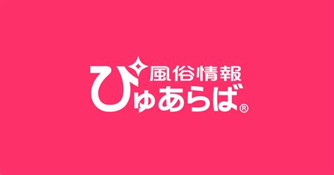 八戸の人気風俗店の総合ランキング｜ぴゅあら